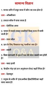 For More Hindi Gk Or Hindi Current Affairs Visit My Website Http Www Dekhchote Com Hindigk Hindicurre General Knowledge Facts Knowledge Quotes Knowledge