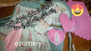 تفصيل و خياطة قفازات المطبخ بطريقة سهلة Kitchen Glove Blog Posts Sewing Blog