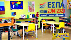 Εεταα παιδικοί σταθμοί εσπα 2020: Espa 2016 2017 Paidikoi Sta8moi Deite Ta Telika Apotelesmata Eetaa Gr