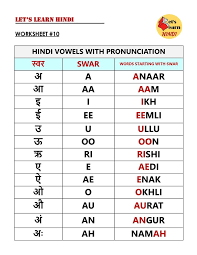 As you know 52 are the latest in the hindi alphabets. Hindi Vowels Worksheet 10 Learn Hindi Hindi Alphabet Hindi Worksheets