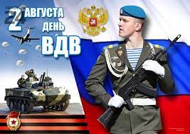 Тот, кто ни разу не покидал самолет, откуда города и села кажутся игрушечными. S Dnem Vdv Otkrytki Prazdnik Armiya