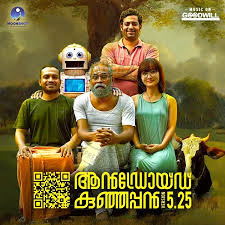 Android Kunjappan Version 5 25 Malayalam Flac Wav 2019 Download Malayalam Fl In 2020 Malayalam Movies Download Download Free Movies Online Movies To Watch Online