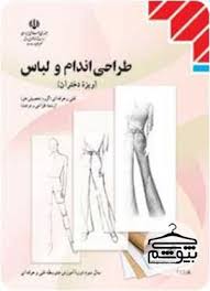 کتاب طراحی لباس و الگو مقدماتی Fashion Design Drawings Clothes Design Fashion Drawing Tutorial