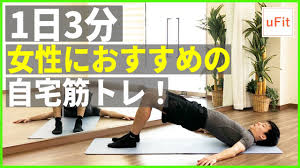 21:06 【美女tv】 beauty tv 265 822 просмотра. ãƒ'ãƒ¼ã‚½ãƒŠãƒ«ã‚¸ãƒ ä¸¦ã®åŠ¹æžœã‚'å‡ºã™å®¶ãƒˆãƒ¬ å¥³æ€§ã«ãŠã™ã™ã‚ã®ç­‹ãƒˆãƒ¬ãƒ¡ãƒ‹ãƒ¥ãƒ¼ è‡ªå®…ãƒˆãƒ¬ãƒ¼ãƒ‹ãƒ³ã‚° å¥³æ€§å'ã' 3åˆ† Youtube