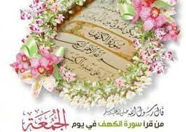 صور حديث الرسول عن الجمعة عالم الصور in 2021 friday wishes floral wreath ahadith