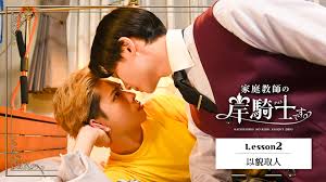 我是家庭教師岸騎士/家庭教師の岸騎士です意外可點開的日式顏藝擦邊劇#我是家庭教師岸騎士#家庭教師の岸騎士です#