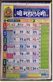 You can also get printable marathi calendar & downloadable pdf calendar for any year and month. Mahalaxmi 2021 Calendar Panchang Marathi Language Edition Ebay