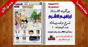 تحميل مذكرة Connect للصف الاول الابتدائي ترم اول للاستاذ ابراهيم الاشرم