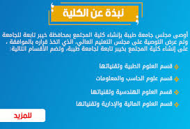 جامعة طيبة الكليات كلية المجتمع بخيبر الرئيسية