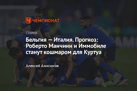 В пятницу, 2 июля, в матче 1/4 финала чемпионата европы по футболу встретятся сборные бельгии и италии. Kqo3iquruxsn M
