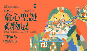 2014誠品月曆耶卡禮物展童心聖誕禮物展11 15fri 12 25wed 禮物書 遊戲書 pop up立體書 玩具禮品百種商品6折起特價推薦 web banner design banner design graphic design posters