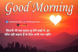 4 lovely good morning rainy day pics with quotes. Romantic Good Morning Shayari Hindi Archives Hindi Shayari Mala