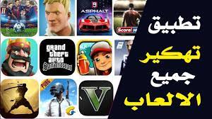 1.1 شرح أقوى برنامج تهكير الالعاب بدون روت عبر creehack : ØªØ·Ø¨ÙŠÙ‚ ØªÙ‡ÙƒÙŠØ±Ø¬Ù…ÙŠØ¹ Ø§Ù„Ø¹Ø§Ø¨ Ø§Ù„Ø§Ù†Ø¯Ø±ÙˆÙŠØ¯ 2019 ØªÙ‡ÙƒÙŠØ± Ø§Ù„Ø§Ù„Ø¹Ø§Ø¨ Ù„Ù„Ø§Ù†Ø¯Ø±ÙˆÙŠØ¯ Ø¨Ø¯ÙˆÙ† Ø±ÙˆØª