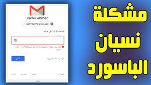 استرجاع حساب جيميل Gmail بعد نسيان كلمة السر 2020 للاندرويد Youtube