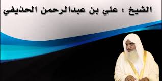 يتبقى على رفع أذان الظُّهْر. Https Www Xn Pgbej3hk Com 2015 12 25 D8 B9 D9 84 D9 8a D8 A7 D9 84 D8 Ad D8 B0 D9 8a D9 81 D9 8a D8 A8 D8 B1 D9 88 D8 A7 D9 8a D8 A9 D8 Ad D9 81 D8 B5