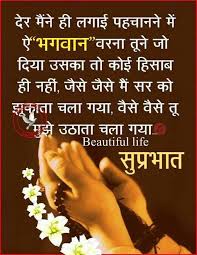 God Shayari Images Hd Hindi Good Morning Quotes Good Morning Inspirational Quotes Morning Inspirational Quotes