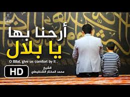 أرحنا بها يا بلال English