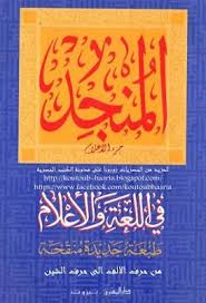 المنجد في اللغة والأعلام Pdf Download Books Books Pdf