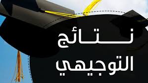 الجدول أدناه يشمل معدلات الثانوية العامة المقبولة منحة جامعة قطر 2021 للبكالوريوس لكل تخصص. Ù…ÙˆØ¹Ø¯ Ù†ØªØ§Ø¦Ø¬ Ø§Ù„ØªÙˆØ¬ÙŠÙ‡ÙŠ 2021 ÙÙ„Ø³Ø·ÙŠÙ† Ø§Ù„Ù…ÙˆÙ‚Ø¹ Ø§Ù„Ù…Ø«Ø§Ù„ÙŠ
