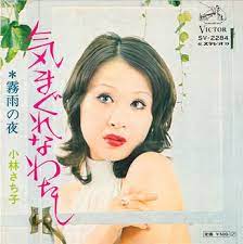 kobayashi sachiko kimagure アルバムジャケット アルバムカバー レトロポスター