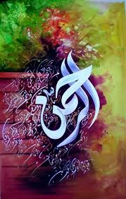  Islamic Art Calligraphy Islamic Caligraphy Art Islamic Calligraphy Painting