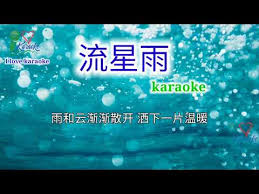 56871 12 3 4 5 6 7 8 9 10. æµæ˜Ÿé›¨ F4 Liu Xing Yu Karaoke Ktv Meteor Shower Lyrics æ­Œè©ž Youtube