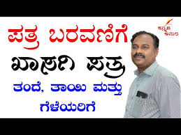 Want to learn more about best professional cover letter formats? Letter Writing In Kannada 5 Best Examples Kannada Letter Format