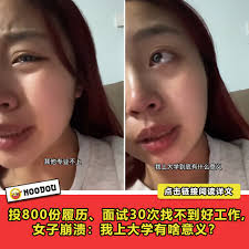 每天都在焦虑，每天都在崩溃边缘，每天都在一次次面试失败中知道自己多普通……”🔗：  https://noodou.com/%e3%80%90%e8%af%bb%e5%a4%a7%e5%ad%a6%e6%9c%89%e4%bb%80%e4%b9%88%e6%84%8f%e4%b9%89%ef%bc%9f%e3%80%91%e3%80%8e%e6%8a%95800%e4%bb%bdresume%e3%80%81%e9%9d%a2  ...