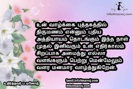 Best 10 Thirumana Naal Valthukkal In Tamil Kavithai Tamil Kavithaigal Feeling kavithai soooga kavithai anbu kavithai. best 10 thirumana naal valthukkal in