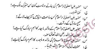 General Knowledge Of Life Of Holy Prophet Pbuh In Urdu Me On A Map Communication Studies Educational Psychology