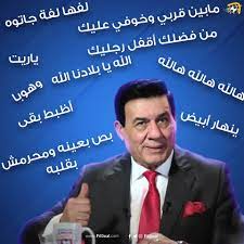 النهاردة انا فرحتى باللى نور دنيتى. Filgoal From On Twitter ÙˆÙ‡ÙˆØ¨Ø§ ÙˆÙ‡ÙˆØ¨Ø§ Ù‡Ø§Ù„Ù„Ù‡ Ù‡Ø§Ù„Ù„Ù‡ Ù‡Ø§Ù„Ù„Ù‡ Ù…Ø§Ø¨ÙŠÙ† Ù‚Ø±Ø¨ÙŠ ÙˆØ®ÙˆÙÙŠ Ø¹Ù„ÙŠÙƒ Ù…Ù† ÙØ¶Ù„Ùƒ Ø£Ù‚ÙÙ„ Ø±Ø¬ÙŠÙ„Ùƒ ÙÙŠ Ø§Ù„ÙŠÙˆÙ… Ø¯Ù‡ ÙŠØ­ØªÙÙ„ Ø§Ù„Ù…Ø¹Ù„Ù‚ Ø§Ù„Ø±ÙŠØ§Ø¶ÙŠ ÙˆØ§Ù„Ø¥Ø¹Ù„Ø§Ù…ÙŠ Ø§Ù„ÙƒØ¨ÙŠØ± Ù…Ø¯Ø­Øª Ø´Ù„Ø¨ÙŠ Ø¨Ø¹ÙŠØ¯ Ù…ÙŠÙ„Ø§Ø¯Ù‡