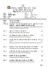 Chhattisgarh Board Class X Social Science Question Paper 1 Pdf Free Download Edugorilla Study Material