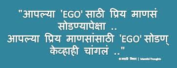 आपल य Ego स ठ प र य म णस स डण य प क ष आपल य प र य म णस स ठ Ego स डण क व ह ह च गल Ego Quotes