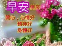 Not only g/gambar good morning, you could also find another pics such as good morning tweety, good morning character, good morning white flowers, gambar good job, gambar good luck, good morning beautiful art, and gambar good day. 900 Good Morning Wishes Chinese Ideas In 2021 Good Morning Wishes Morning Wish Good Morning