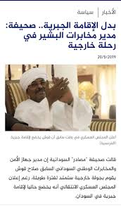 تحدثت مصادر صحفية في العاصمة الخرطوم عن استرداد عشرات السيارات التى كانت بمنزل صلاح قوش مدير جهاز الأمن والمخابرات السابق. ØµÙ„Ø§Ø­ Ù‚ÙˆØ´ Ø¨ØªØ§Ø¹ Ø§Ù„Ø¬Ø²Ø§Ø¦Ø± Ù¢Ù  Ø³Ù†Ø© Ø³Ø¬Ù† ÙˆÙ…Ø§ Ø¨ÙŠÙ† Ù¡Ù¥ Ø§Ù„Ù‰ Ù¢Ù  Ø³Ù†Ø© Ù„Ø£ÙˆÙ„Ø§Ø¯Ù‡ Ùˆ Ù¡Ù  Ø³Ù†ÙˆØ§Øª Ø³Ø¬Ù† Ù„Ø²ÙˆØ¬ØªÙ‡