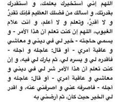 المراجع طريقة صلاة الاستخارة للزواج تكون صلاةُ الاستخارة للزّواج بصلاة. Ø´Ø®Øµ Ù…Ø¹ÙŠÙ† Ø¯Ø¹Ø§Ø¡ ØµÙ„Ø§Ø© Ø§Ù„Ø§Ø³ØªØ®Ø§Ø±Ø© Ù„Ù„Ø²ÙˆØ§Ø¬ Archives Fairahouse Net