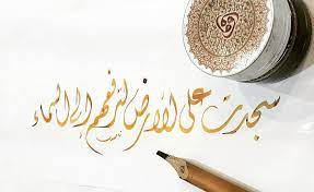 الرسم بالكلمات on instagram بحبري الرسم بالكلمات خطي خط خط عربي كلنا خطاطين خطاط خطاطين ديواني سقوط رافعة بال instagram posts caligraphy creative