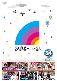 メーカー希望小売価格 4,180円 (税込) 会員様web価格 3,176 円 (税込) ( 24%off) さらに 32 円分 ポイント進呈. Amazon Com ã‚¢ãƒ¡ãƒˆãƒ¼ãƒ¼ã‚¯ Dvd 24 Movies Tv
