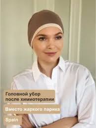 Тюрбан чалма при химиотерапии AVA Light Katerina Lev 77238256 купить в  интернет-магазине Wildberries