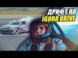 Комплекс «игора драйв» площадью 100 гектаров включает гоночные трассы для третий этап российской серии кольцевых гонок на «игора драйв»! Pervyj Drift Na Igora Drive Youtube