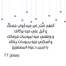 دعاء رمضان ٢٢ ramadan quotes ramadan quotes
