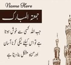 Maybe you would like to learn more about one of these? Jumma Mubarak Wish Quote Card Juma Mubarak Images With Name