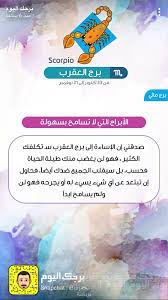 pin by samyah on عالم الأبراج scorpio snapchat pandora screenshot