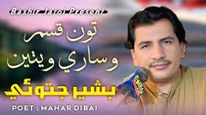 Ton Qasam Wesari Wethen I Bashir Jatoi