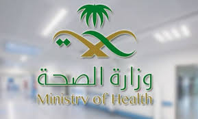 نظام سهل وزارة الصحة الاستعلام عن معاملة بوزارة الصحة جريدة لحظات نيوز