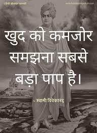 Pin On Swami Vivekananda Quotes In Hindi