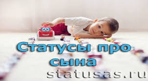 Statusy Pro Syna Statusy I Citaty Na Vse Sluchai
