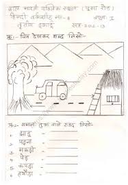 Worksheets are teaching material for 1 st standard, work, class i summative assessment i question bank 1 english 2, syllabus for lkg for the year 2016 17, list of textbooks for classes i v, ssc question paper set. Cbse Class 1 Hindi Practice Worksheet Set 58 Practice Worksheet For Hindi