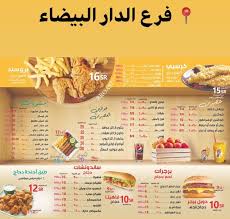 بالصور منيو امبراطور الشاورما وارقام التواصل