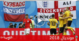 وجاءت قائمة منتخب بلجيكا التي ستخوض امم اوروبا 2020 كالتالي وشهدت قائمة منتخب بلجيكا استدعاء كلا من تيبو كورتوا وايدين هازارد من صفوف نادي ريال مدريد إلى جانب دي بروين من مانشستر سيتي بالإضافة إلى لوكاكو مهاجم إنتر ميلان. Ø¨Ø·ÙÙØ© ÙØ£Ø³ Ø§ÙØ¹Ø§ÙÙ ÙÙÙØ¯ÙØ§Ù 2018 ÙÙÙØ¯ÙØ§Ù 2018 Ø¨ÙØ¬ÙÙØ§ ØªØ­ØµØ¯ Ø§ÙÙØ±ÙØ² Ø§ÙØ«Ø§ÙØ« Ø¨ÙÙØ²ÙØ§ Ø¹ÙÙ Ø¥ÙØ¬ÙØªØ±Ø§